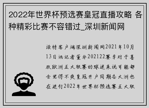 2022年世界杯预选赛皇冠直播攻略 各种精彩比赛不容错过_深圳新闻网