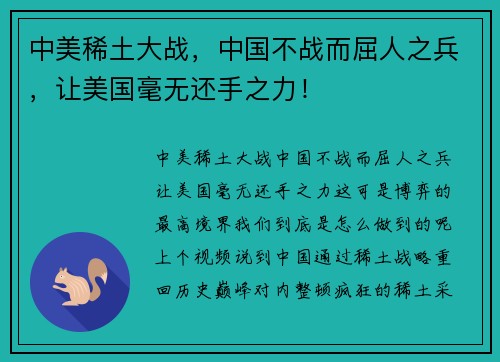 中美稀土大战，中国不战而屈人之兵，让美国毫无还手之力！